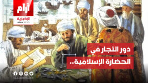 المسلمين هم من علموا أوروبا الشيكات وحرية التجارة .. ما القصة ؟