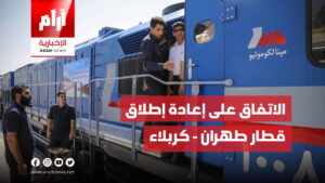 إيران تعلن الاتفاق مع العراق على إعادة إطلاق قطار طهران- كربلاء