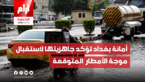أمانة بغداد تؤكد جاهزيتها لاستقبال موجة الأمطار المتوقعة منتصف الأسبوع