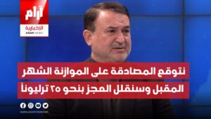 المالية النيابية: نتوقع المصادقة على الموازنة الشهر المقبل وسنقلل العجز بنحو 25 ترليوناً