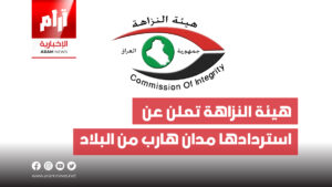 هيئة النزاهة تعلن عن استردادها المدان الهارب “المدير المفوض السابق لإحدى الشركات” من الإمارات