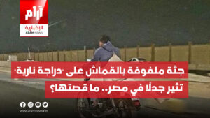 جثة ملفوفة بالقماش على “دراجة نارية”  تثير جدلًا في مصر.. ما قصتها؟