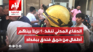 الدفاع المدني تنقذ 20 نزيلاً بينهم أطفال وتخمد حادث حريق داخل فندق وسط بغداد