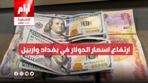 ارتفاع اسعار الدولار في بغداد واربيل