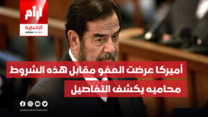 أميركا عرضت على صدام حسين العفو مقابل هذه الشروط.. محاميه يكشف التفاصيل