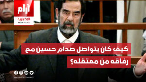 كيف كان يتواصل صدام حسين مع رفاقه من معتقله؟