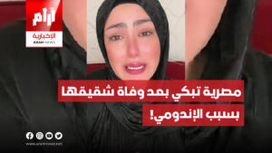 مصرية تبكي بعد وفاة شقيقها بسبب الإندومي!