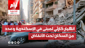 انهيار كارثي لمبنى في الإسكندرية وعدد من السكان تحت الأنقاض