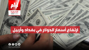 ارتفاع أسعار الدولار في بغداد وأربيل