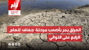 العراق يمر بأصعب مرحلة “جفاف” للعام  الرابع على التوالي
