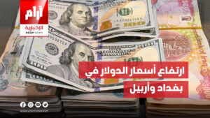 ارتفاع أسعار الدولار في بغداد وأربيل