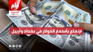 ارتفاع بأسعار الدولار في بغداد وأربيل