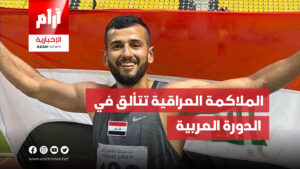 الملاكمة العراقية تتألق في  الدورة العربية