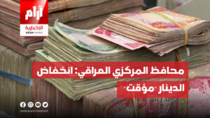 محافظ البنك المركزي العراقي: انخفاض الدينار “مؤقت”