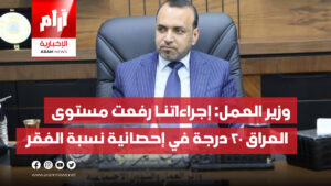 وزير العمل: إجراءاتنا رفعت مستوى العراق 20 درجة في إحصائية نسبة الفقر
