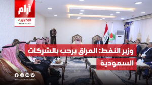 وزير النفط: العراق يرحب بالشركات السعودية