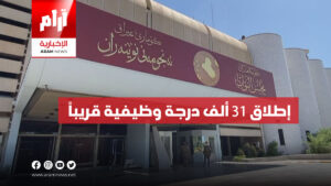 إطلاق 31 ألف درجة وظيفية قريباً