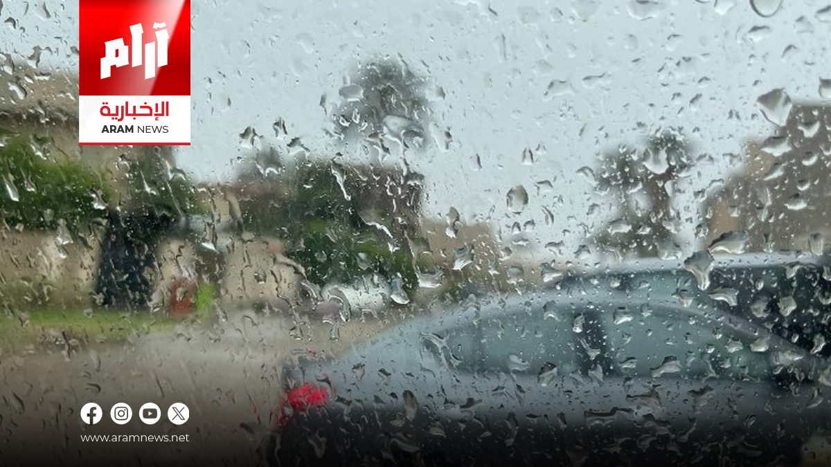 طقس العراق.. أمطار متوسطة الشدة وانخفاض في درجات الحرارة