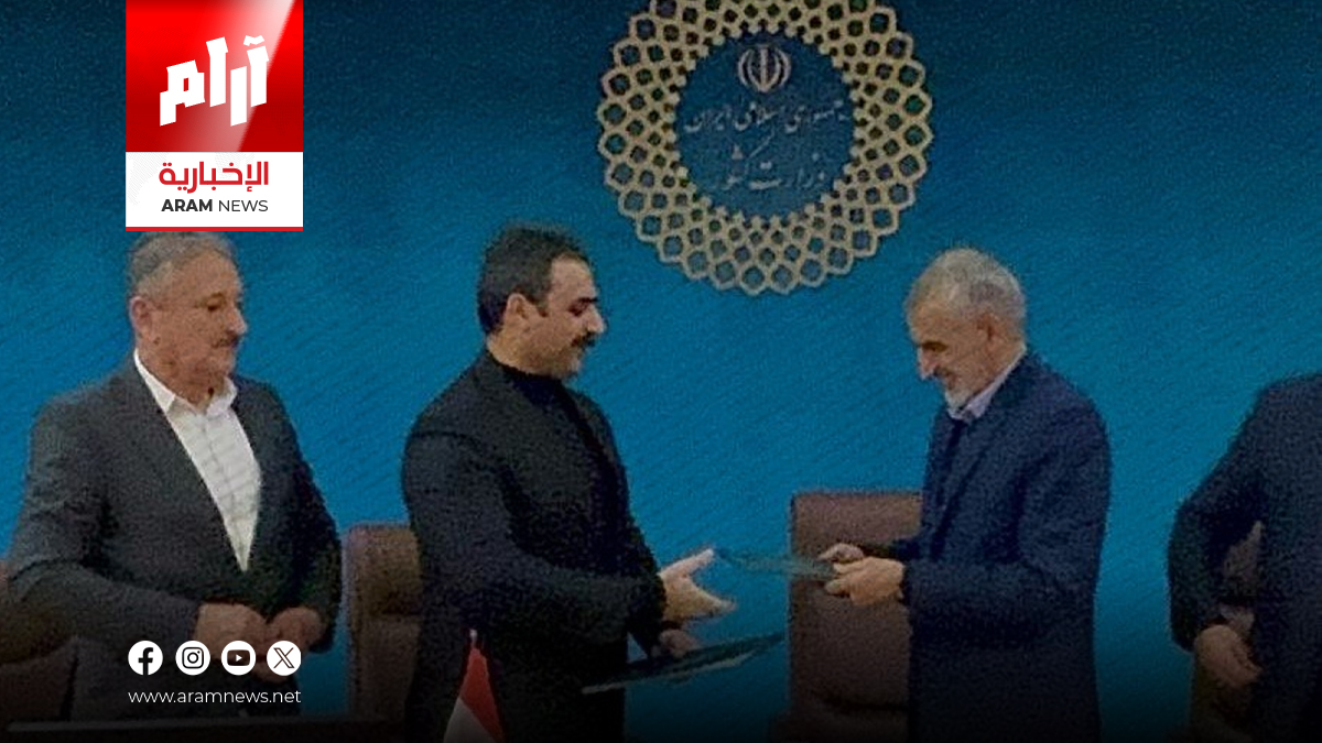 العراق وإيران يوقعان محضر اتفاق مشترك بشأن آليات التبادل التجاري ودخول المسافرين
