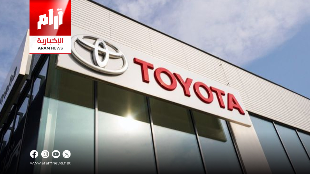 “تويوتا” الأكثر مبيعًا للسيارات في العالم للعام الرابع على التوالي