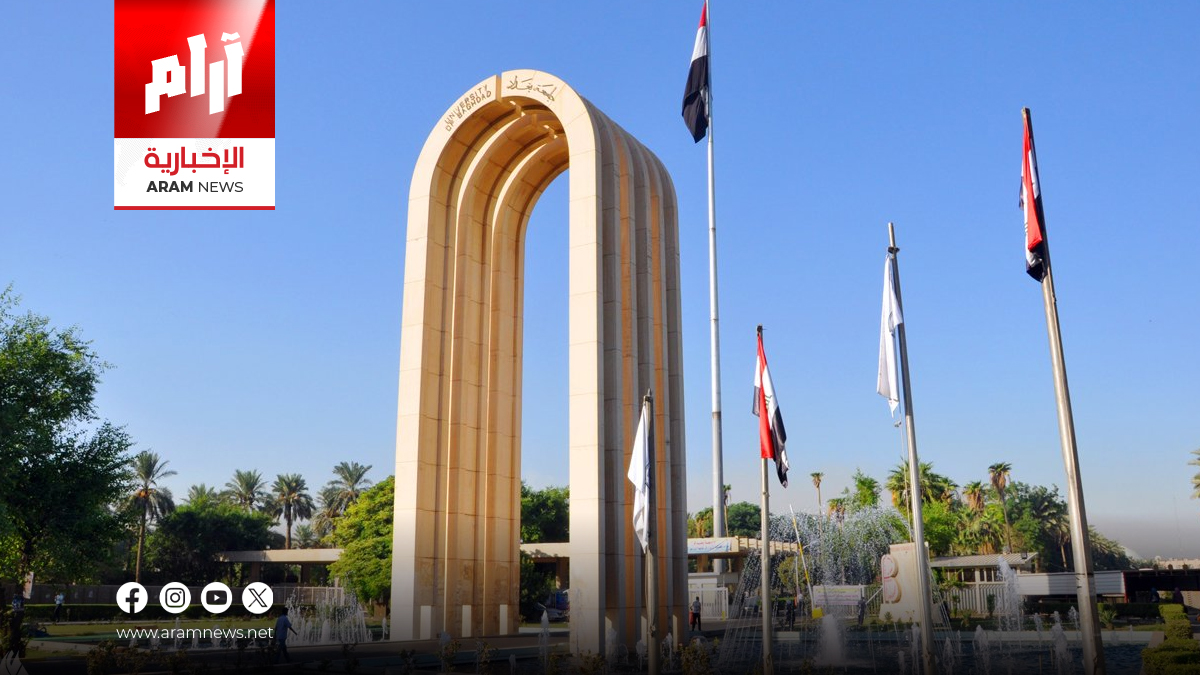 إعلام بغداد تتصدر التصنيف العراقي للجامعات الحكومية والأهلية