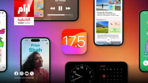 تحديث جديد لنظام آبل يمنح الهواتف ميزات جديدة