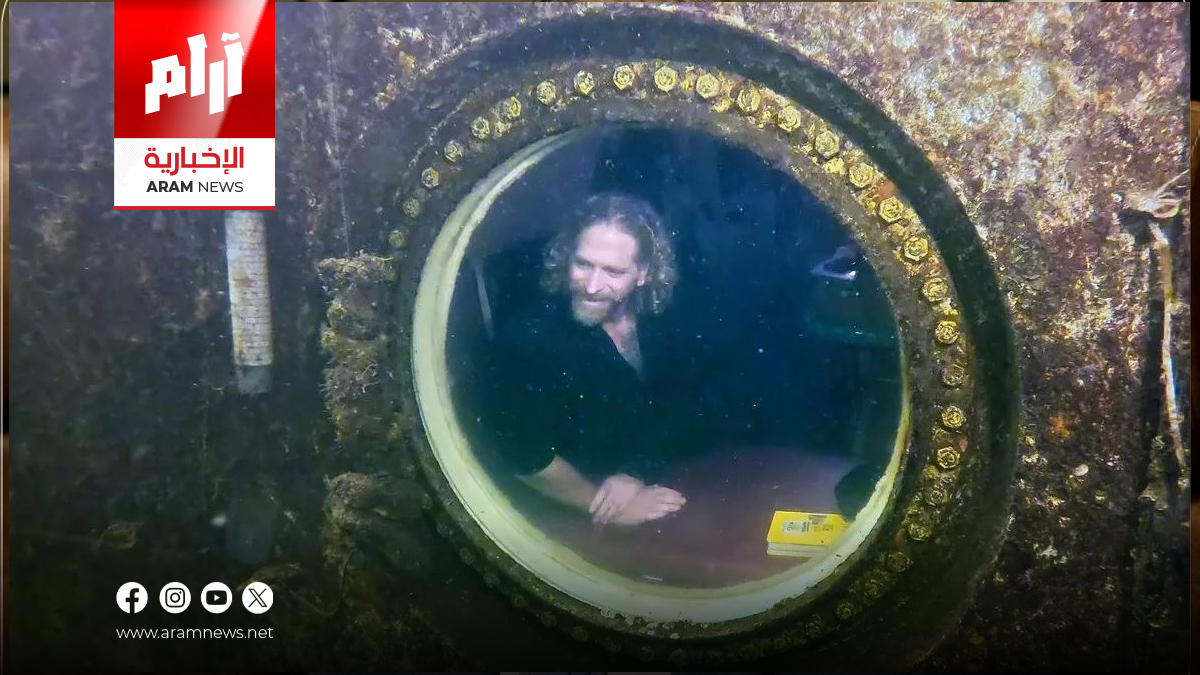 رجل يعيش تحت الماء 93 يومًا ويخرج أصغر سنًا