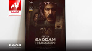 من بينها لبنان.. عرض فيلم “إخفاء صدام حسين” في 14 دولة أوروبية و14 دولة عربية