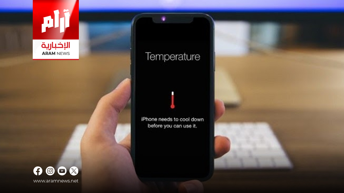 لتجنب سخونة الهاتف.. امتنع عن استخدام هذه الميزات!
