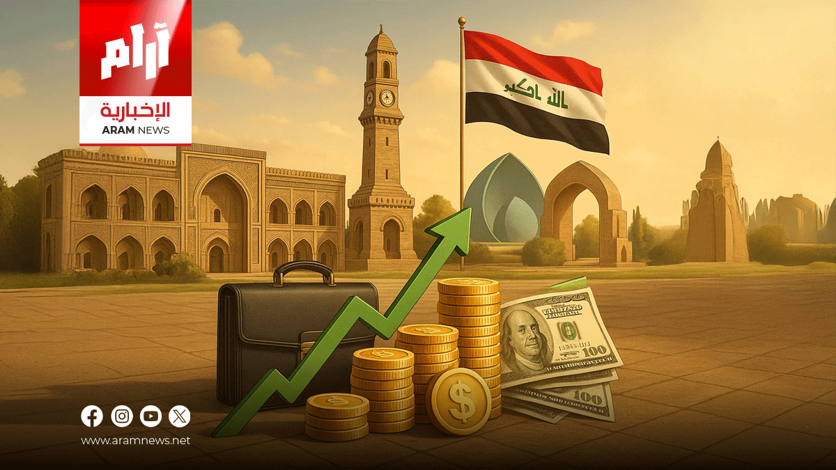 العراق يستعيد مكانته.. استثمارات أجنبية غير مسبوقة تدخل البلاد