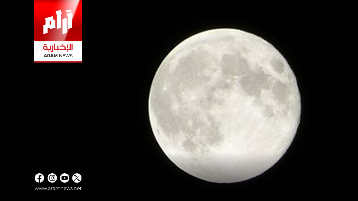 الليلة.. “قمر الزهور” يضيء السماء بلونه الأبيض الكامل