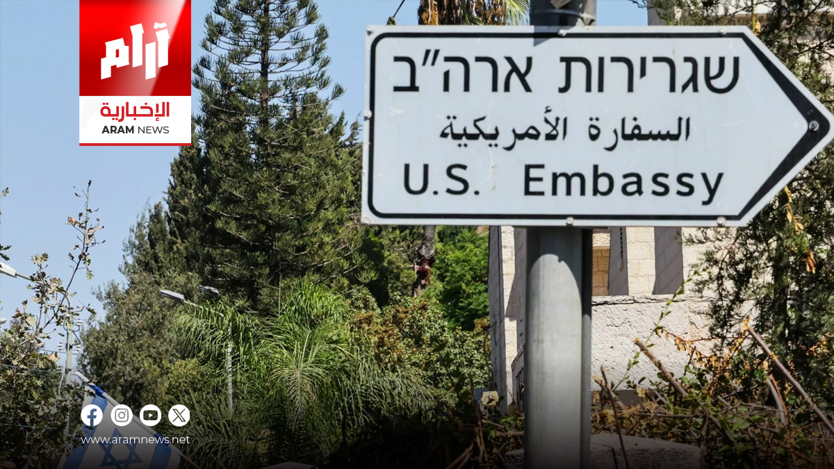 السفارة الأميركية في إسرائيل: لا نستطيع إجلاء مواطنينا من إسرائيل حالياً