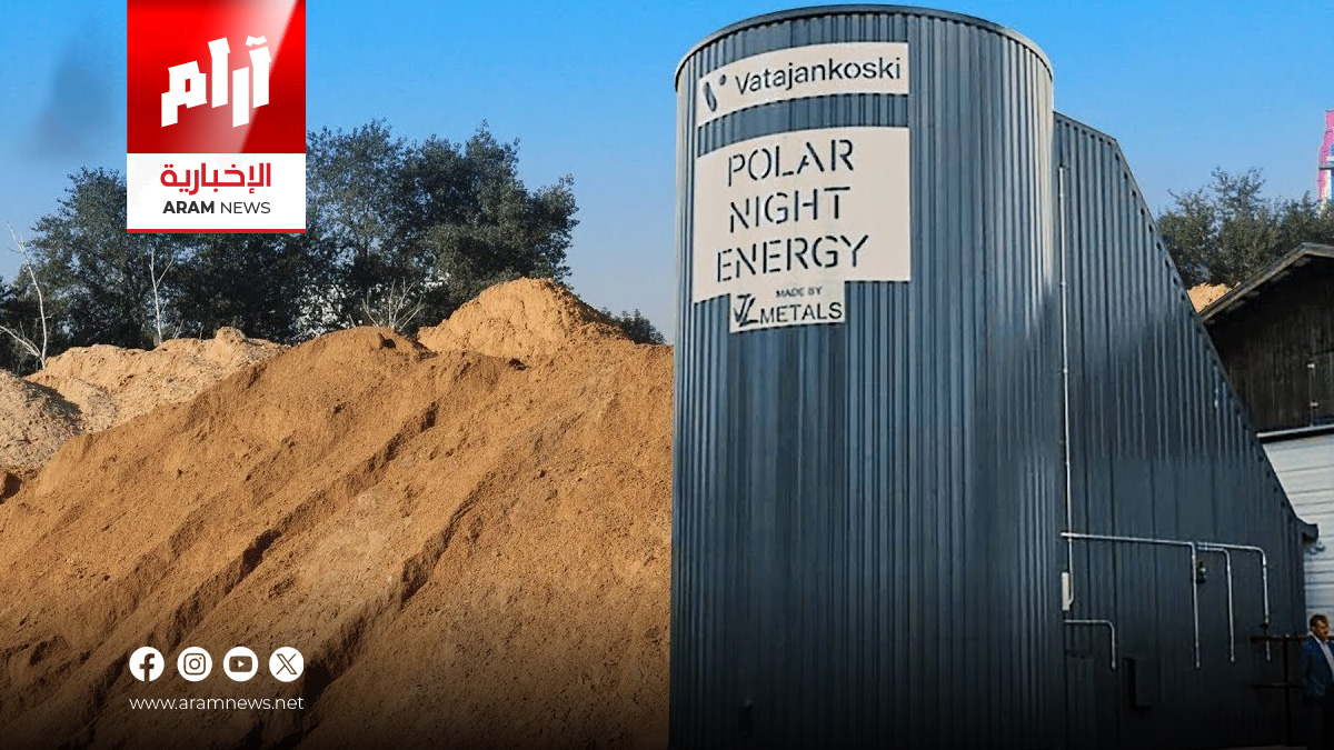 فنلندا تُشغّل أكبر بطارية رملية في العالم: حل ثوري لتدفئة المدن