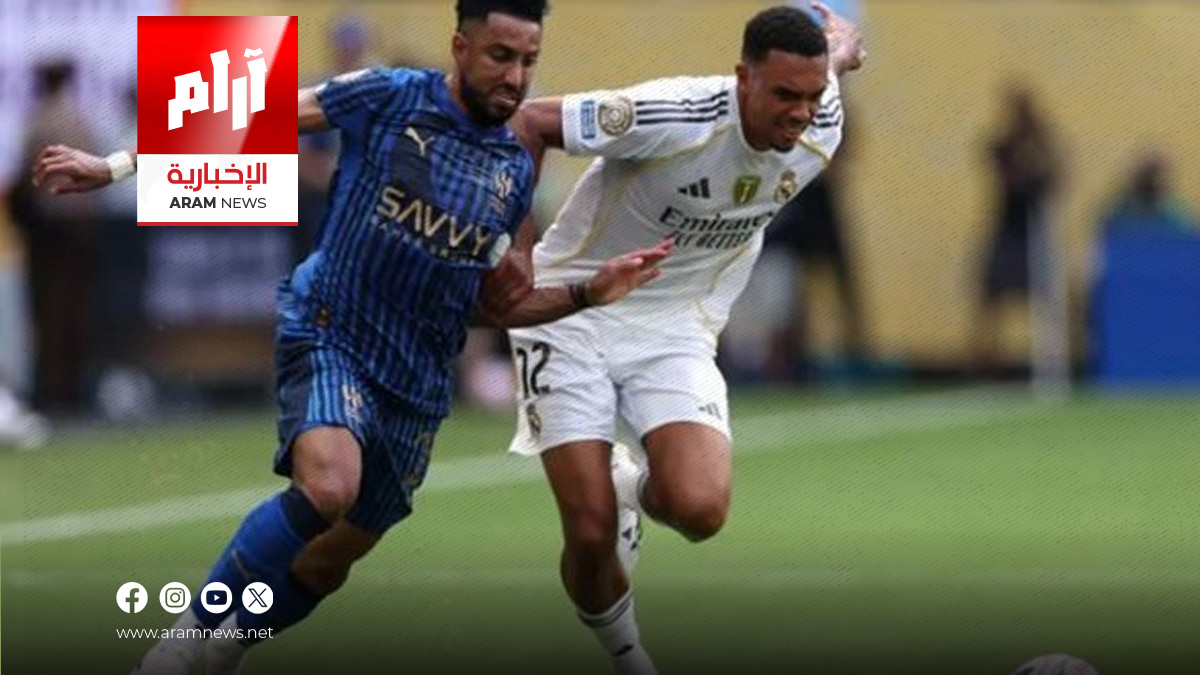 مواجهة نارية بين ريال مدريد ويوفنتوس في دور الـ16 من مونديال الأندية
