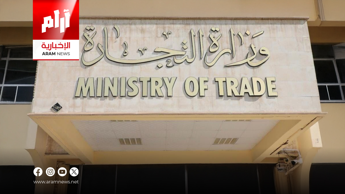 التجارة تحدد السلع المشمولة بالرسوم الجمركية لدعم الصناعة المحلية