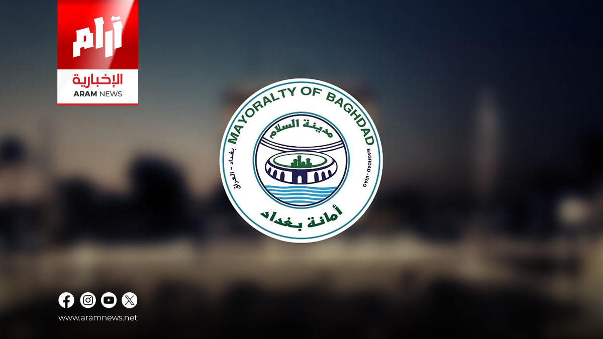 أمانة بغداد: 300 لتر يوميًا حصة الفرد من المياه وتقليص الهدر إلى 26%