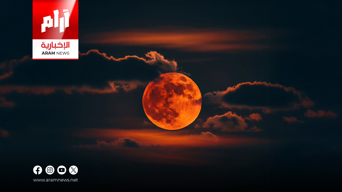 العراق يستعد لظاهرة “القمر الدموي” في السابع من أيلول