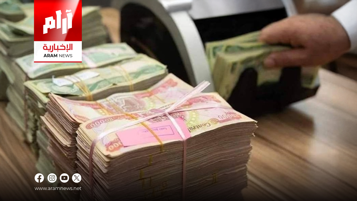 نصف الإيرادات للرواتب… العراق يحقق أكثر من 65 تريليون دينار في النصف الأول من 2025