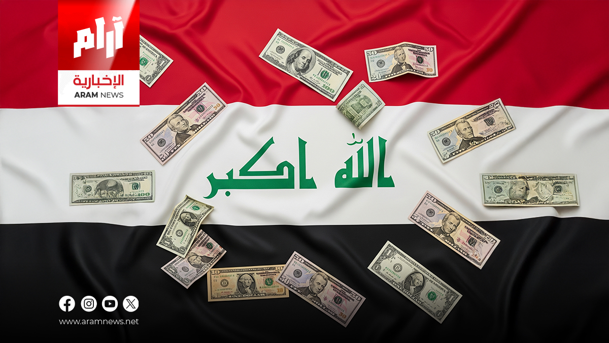 العراق يستهدف جذب استثمارات بقيمة 250 مليار دولار خلال عامين