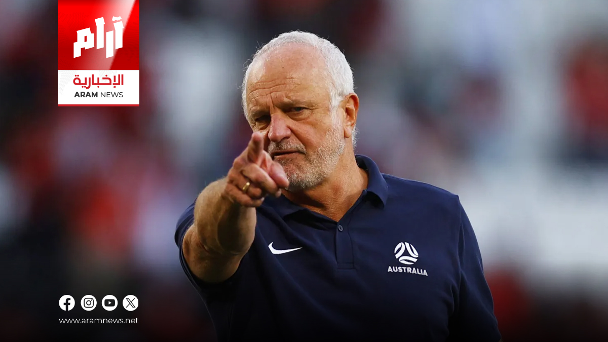 أرنولد في مواجهة التحديات قبل ملحق كأس العالم 2026