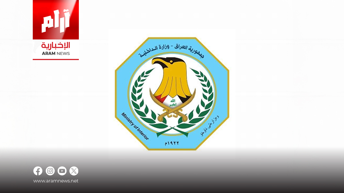 الداخلية تعلن فتح باب التقديم للدورة 72 في كلية الشرطة ببغداد