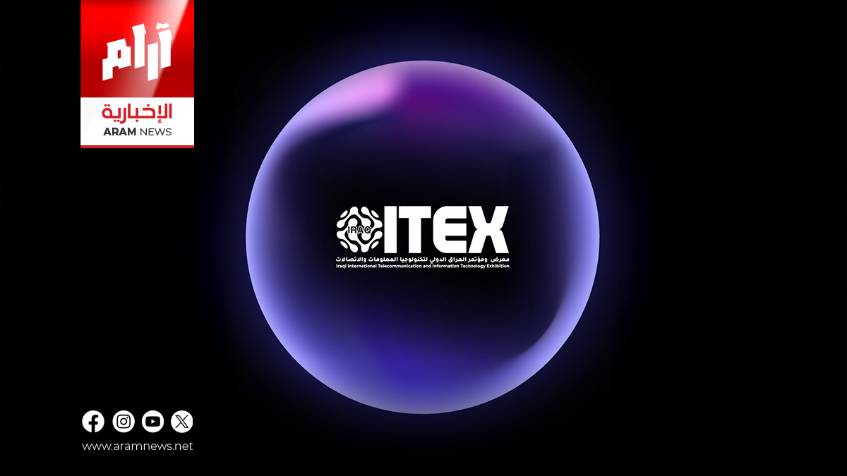مسابقة وطنية في ITEX IRAQ 2025 لمواجهة التحديات المائية والمناخية