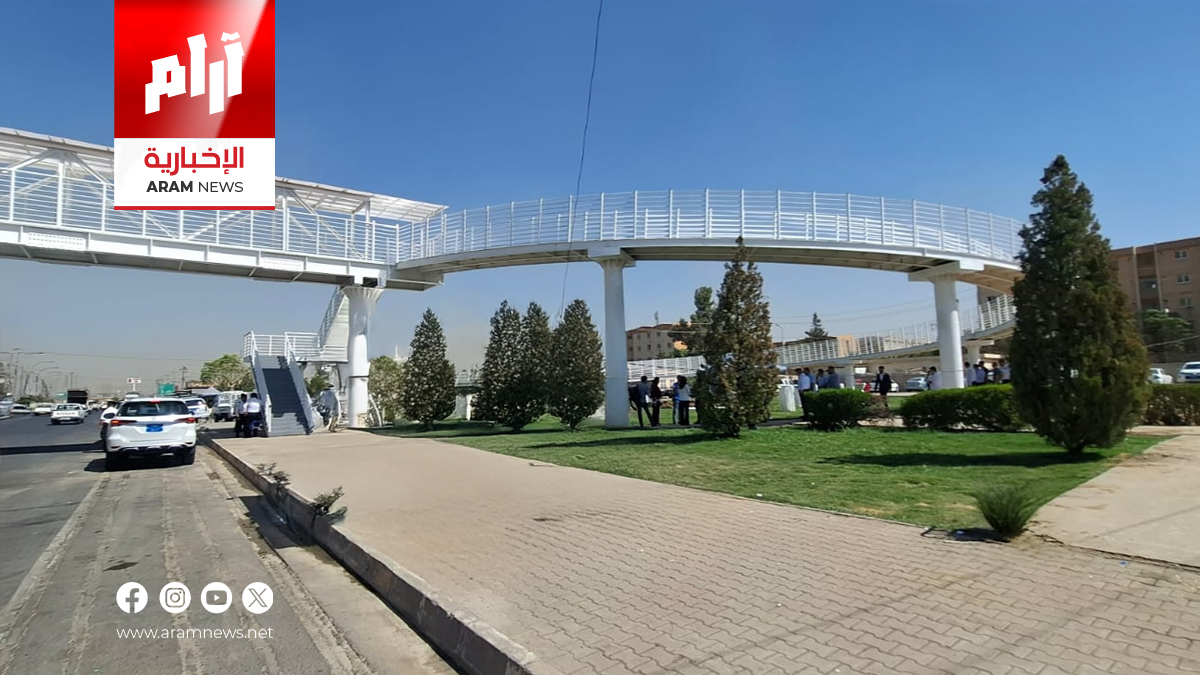 أربيل تطلق أول جسر دائري للمشاة وذوي الاحتياجات الخاصة في العراق