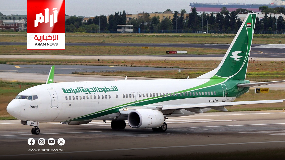 مراجعة جديدة تقرّب العراق من رفع الحظر الأوروبي عن “الطائر الأخضر”