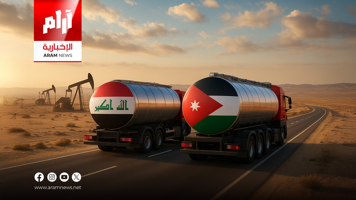 الأردن يستورد أكثر من 3.5 مليون برميل نفط عراقي في 2024