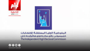 المفوضية تفتح باب التسجيل لفرق المراقبة المحلية ووكلاء الأحزاب