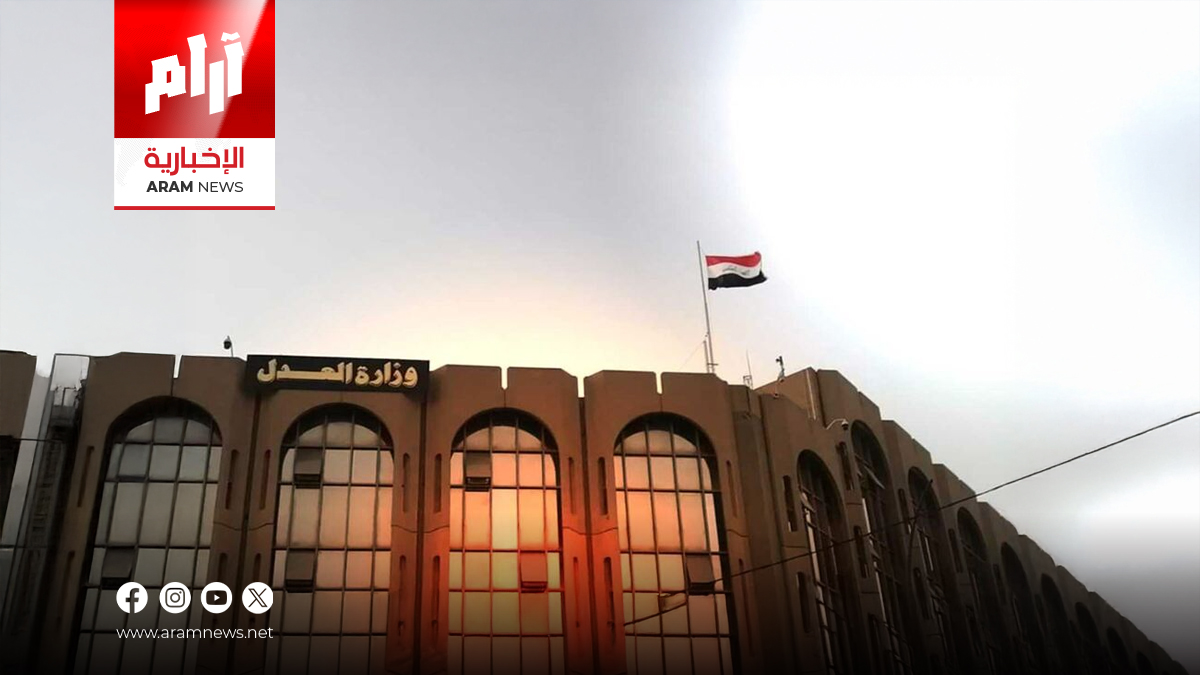 العدل تستحدث مديرية تنفيذ الناصرية الثانية في صوب الشامية