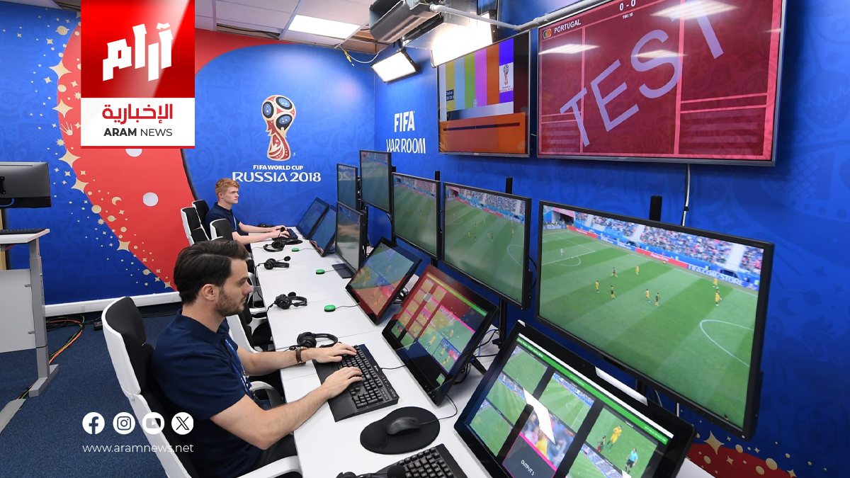 تقنية الـVAR أمام تحديثات جديدة تشمل البطاقات الصفراء الثانية