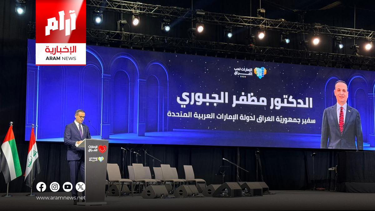 الإمارات تحب العراق.. فعالية جماهيرية تجمع 15 ألف شخص في دبي بحضور رسمي رفيع