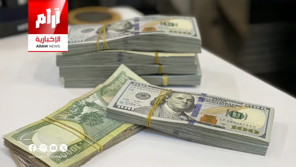 تراجع جديد في سعر الدولار في الأسواق العراقية اليوم